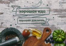120/80: какие продукты нормализуют давление kakie produkty normalizujut davlenie